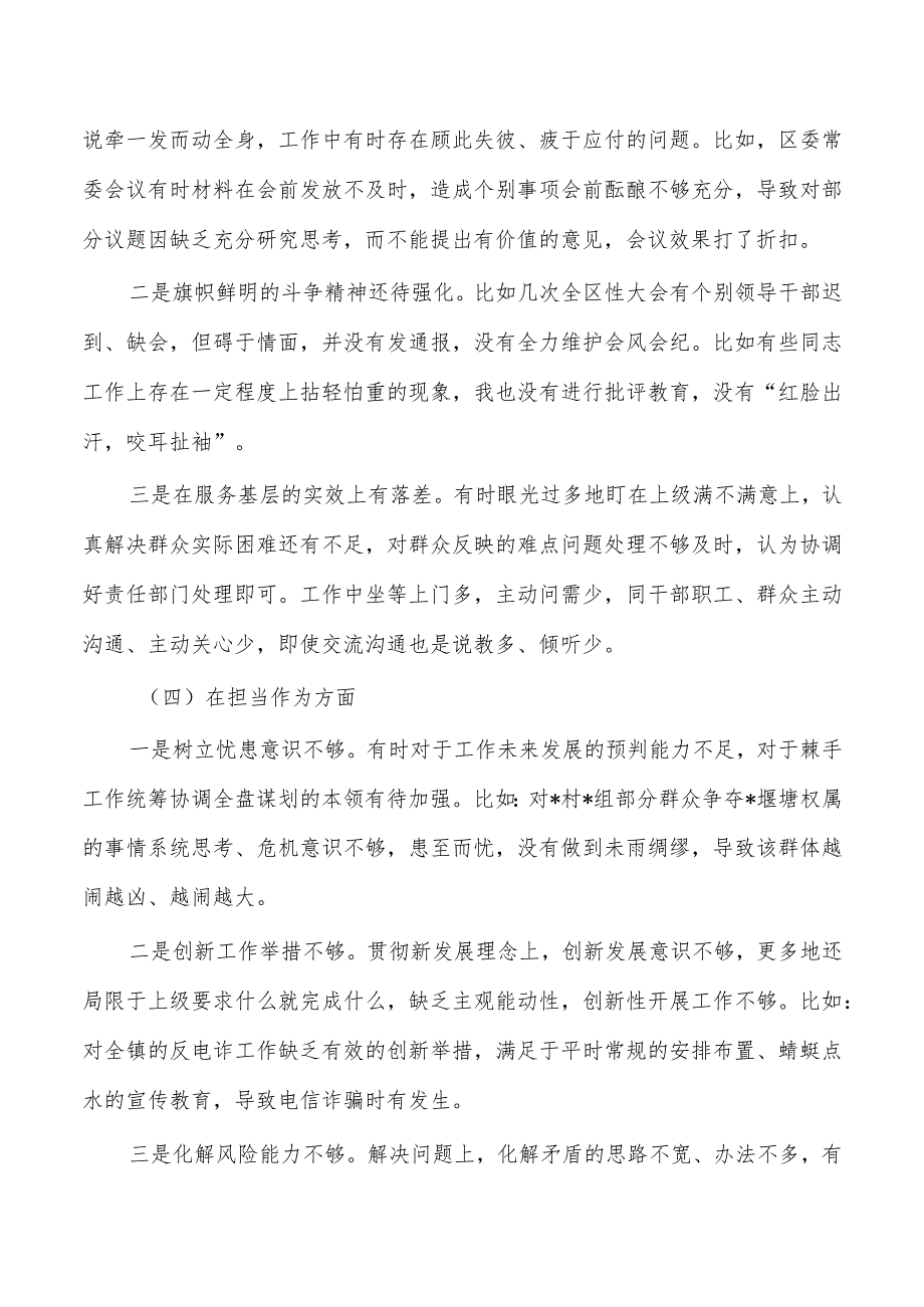 乡镇六个方面个人检查剖析提纲.docx_第3页