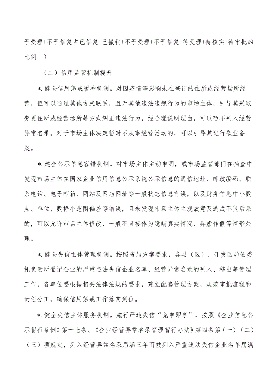 开展信用提升活动促优营商环境方案.docx_第2页