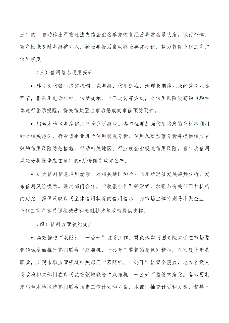 开展信用提升活动促优营商环境方案.docx_第3页