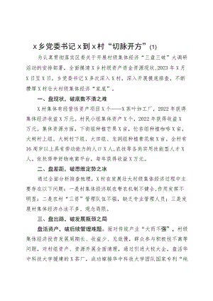 3篇调查研究工作案例经验材料编号2308.docx