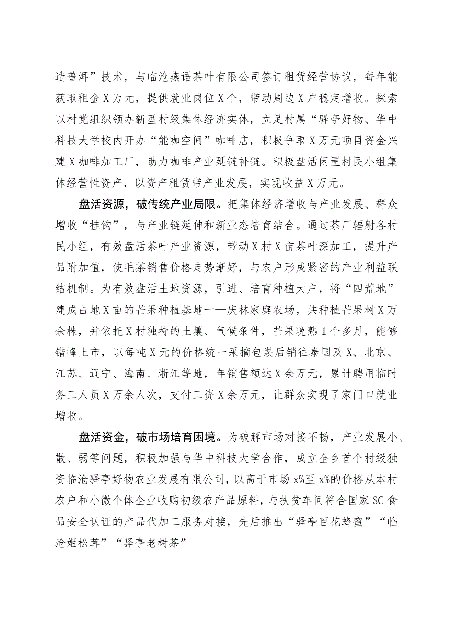 3篇调查研究工作案例经验材料编号2308.docx_第2页