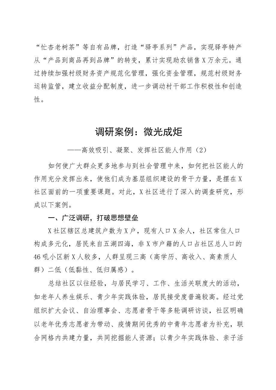 3篇调查研究工作案例经验材料编号2308.docx_第3页