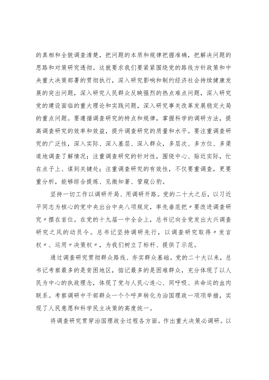 学习调查研究重要论述心得体会 .docx_第2页