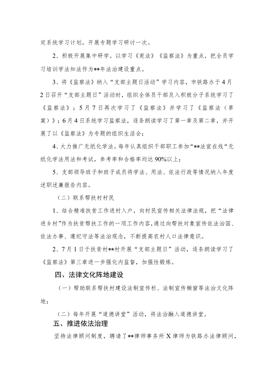 2023“八五”普法工作总结自查报告范文精选(12篇).docx_第2页