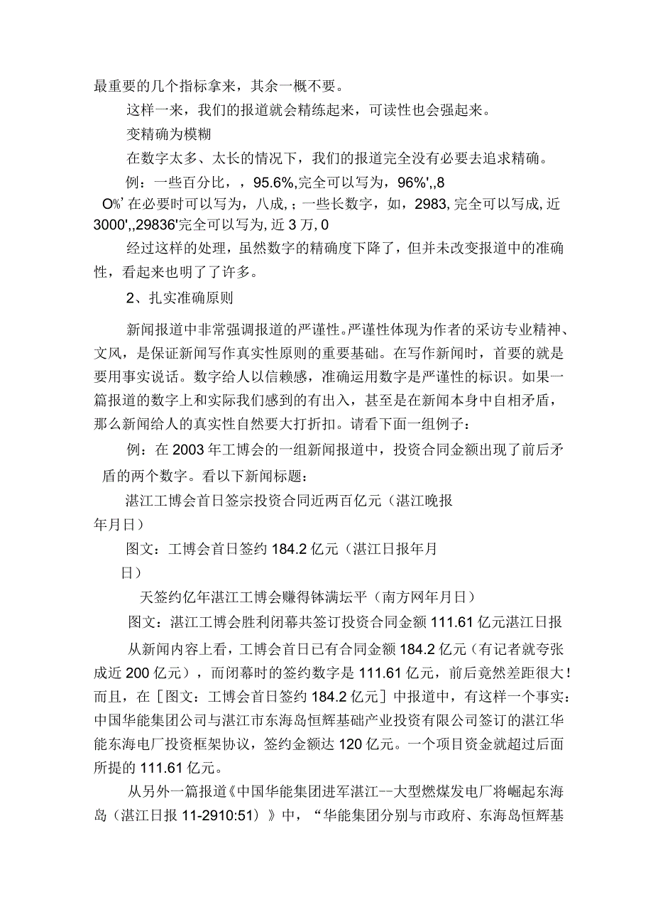 课堂专题：新闻写作中数字的运用.docx_第3页