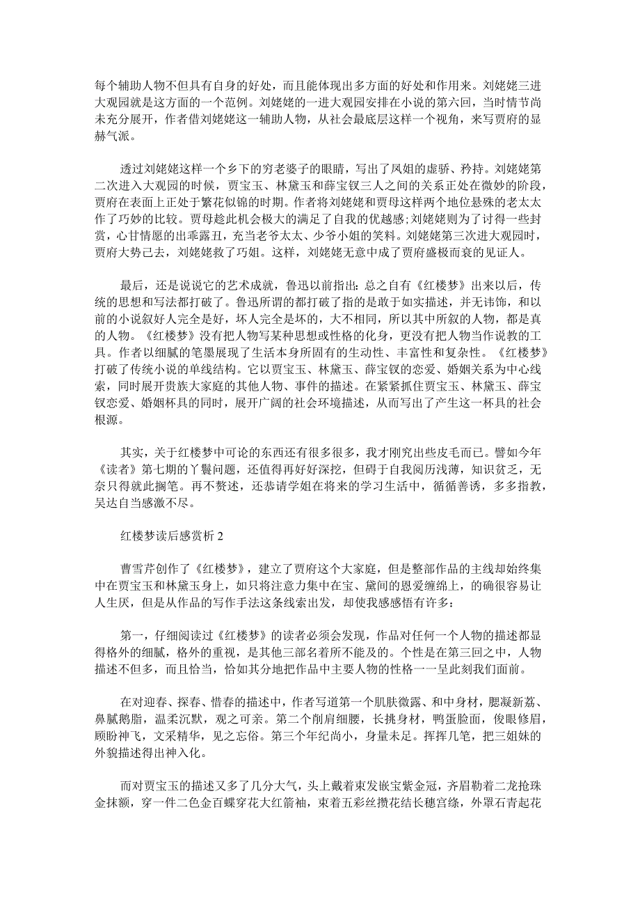 红楼梦读后感赏析范文.docx_第2页