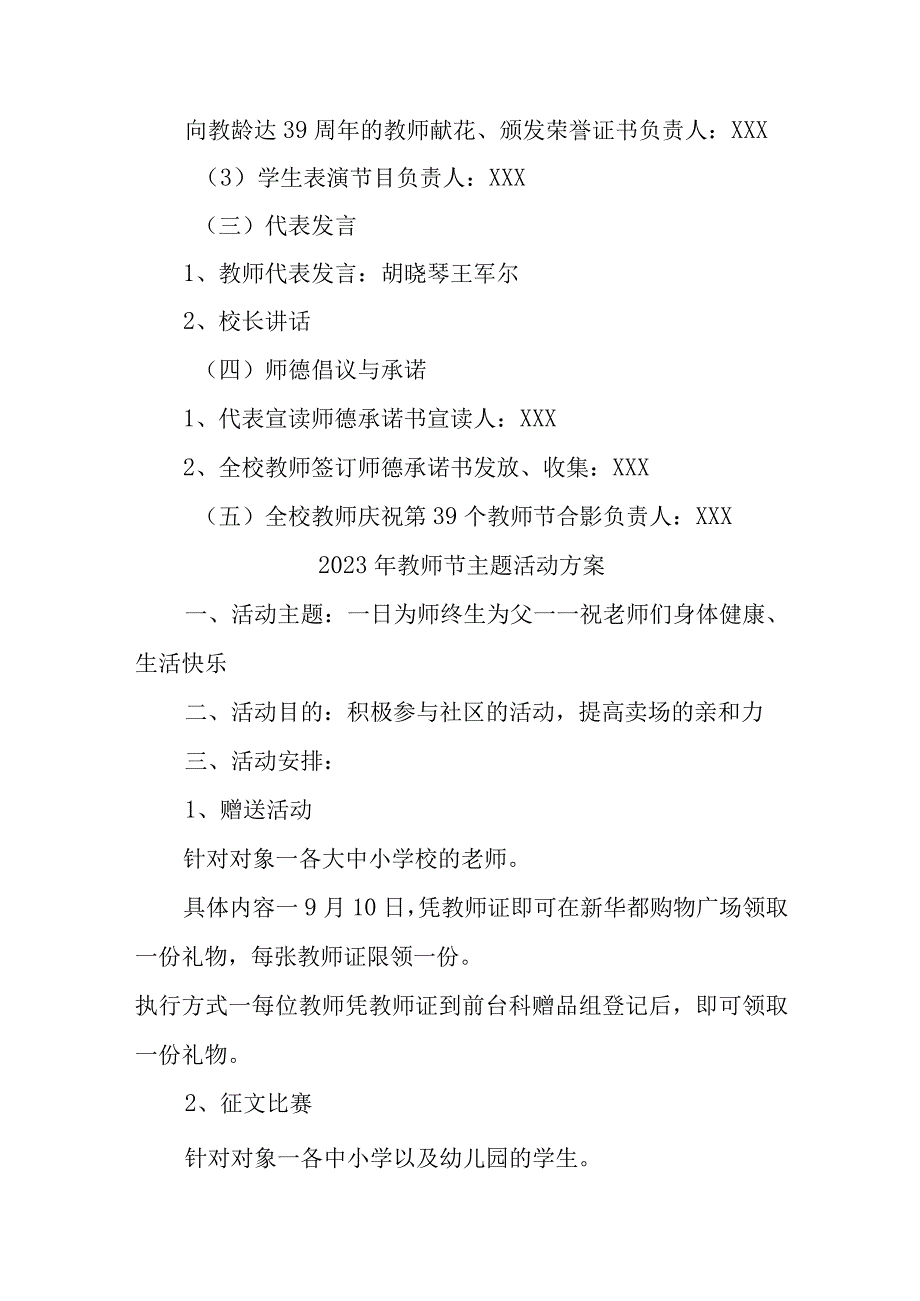 2023年中小学教师节主题活动方案.docx_第2页