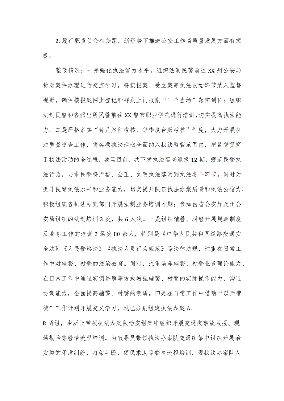 关于县委第一巡察组巡察县公安局党委反馈意见整改情况的报告.docx_第3页