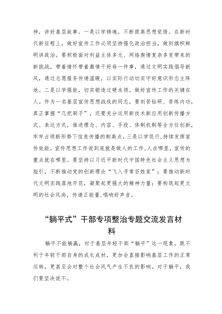 镇干部关于“躺平式”干部专项整治的心得体会(四篇).docx_第2页