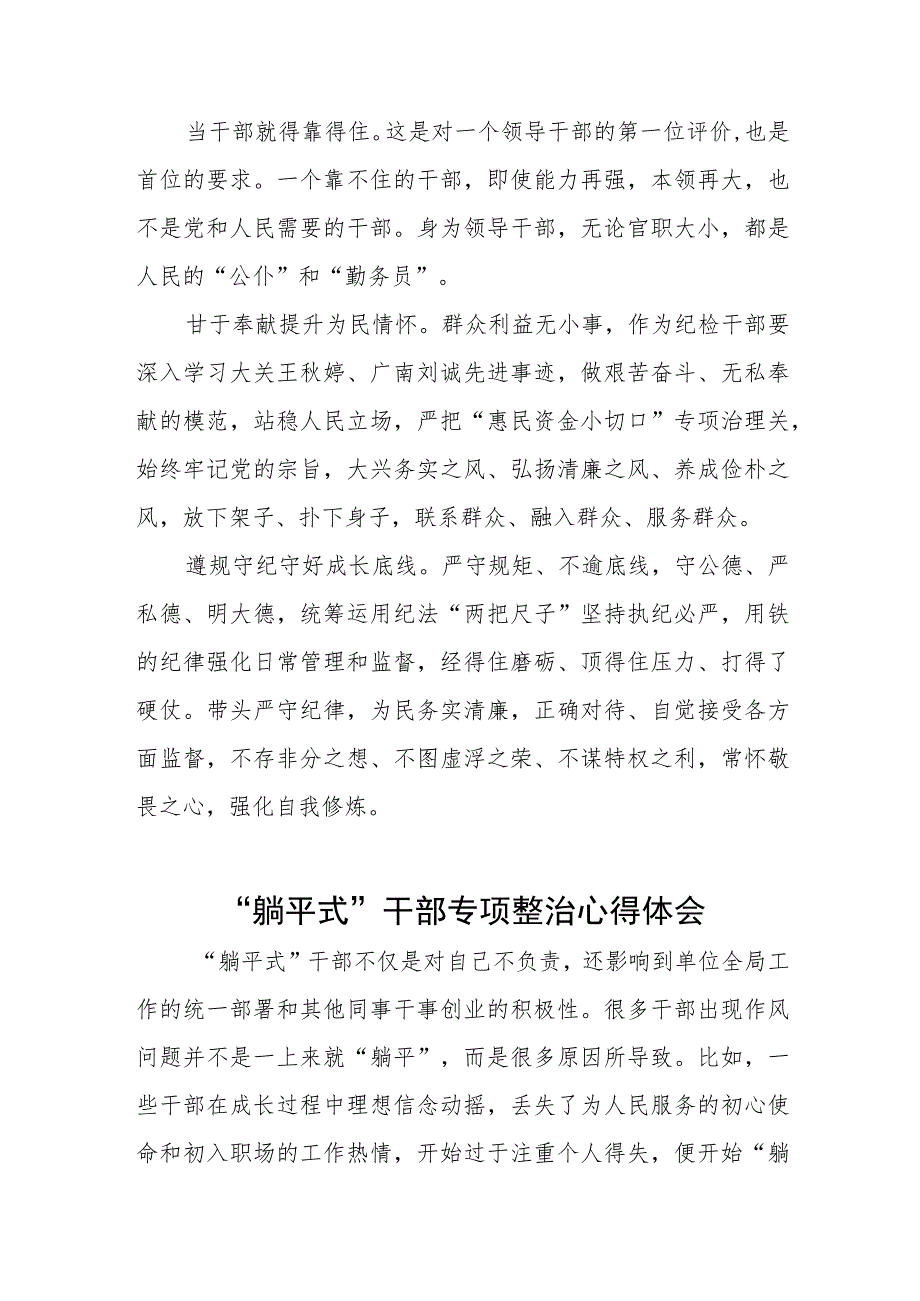 镇干部关于“躺平式”干部专项整治的心得体会(四篇).docx_第3页