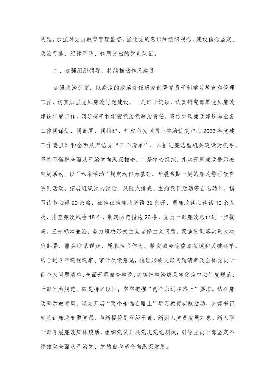 全面从严治党上半年工作总结汇报供借鉴.docx_第2页