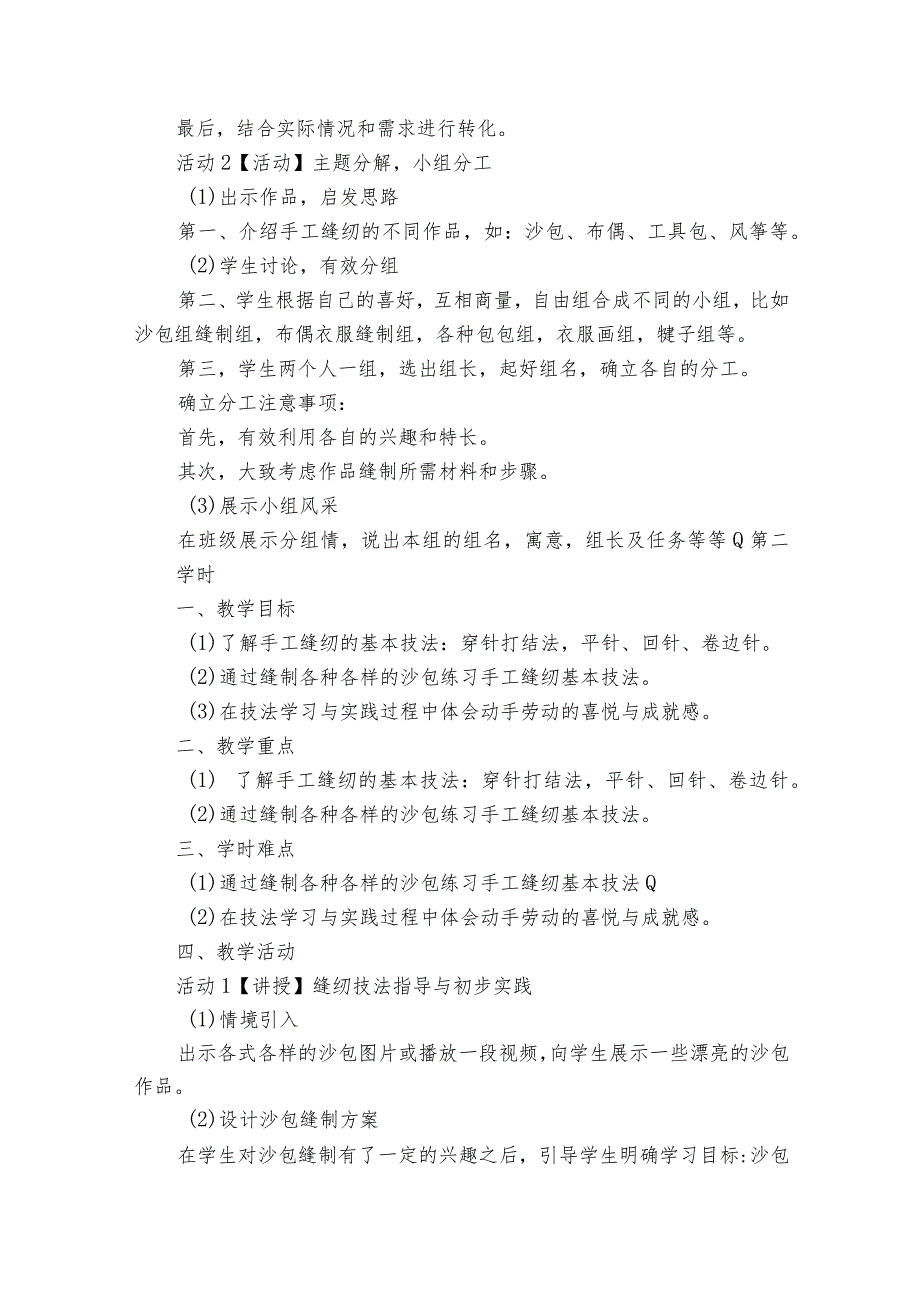 第三章第一节《 服装制图与裁剪基础》一等奖创新教学设计津教版八年级全一册项目三.docx_第2页