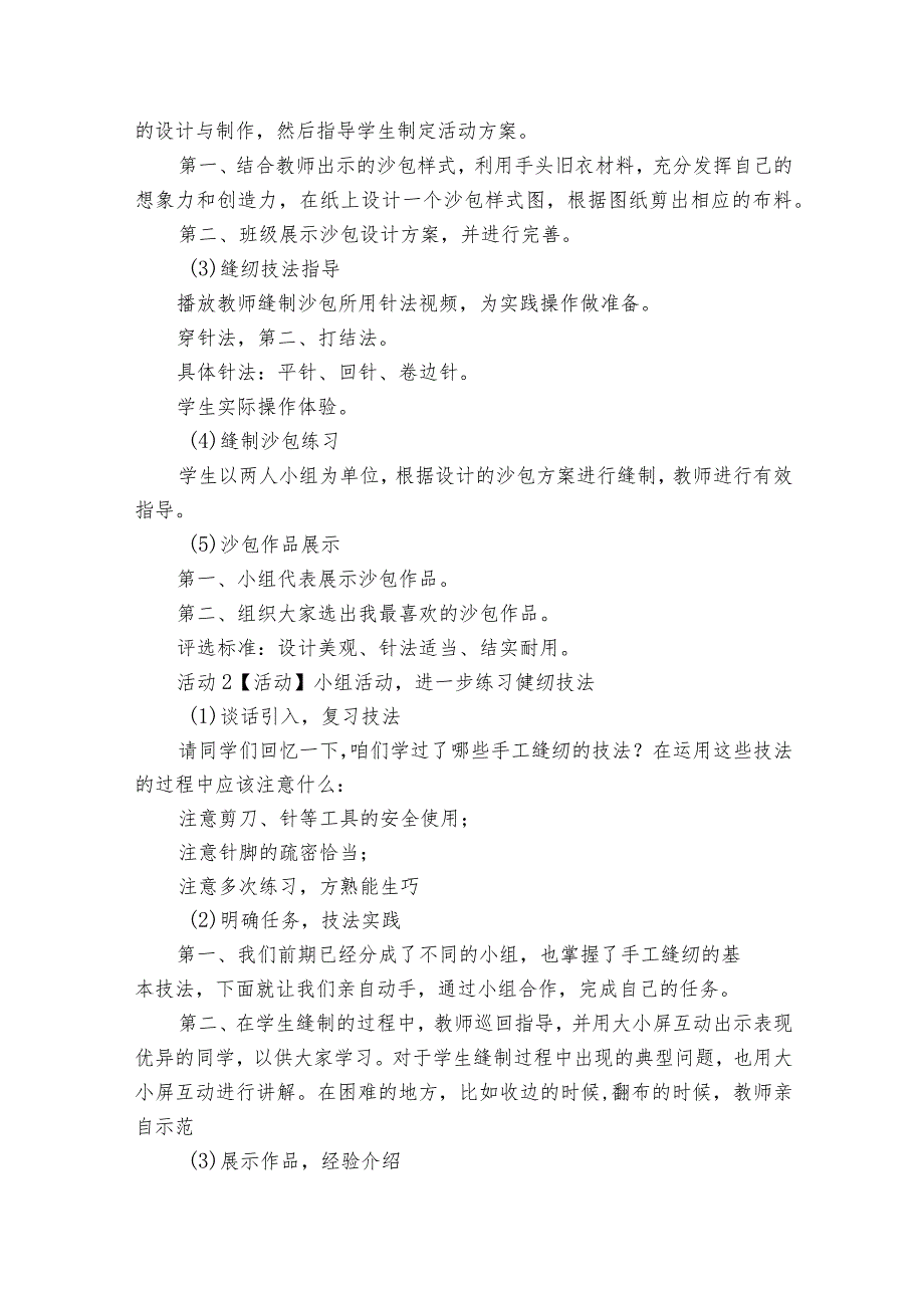 第三章第一节《 服装制图与裁剪基础》一等奖创新教学设计津教版八年级全一册项目三.docx_第3页