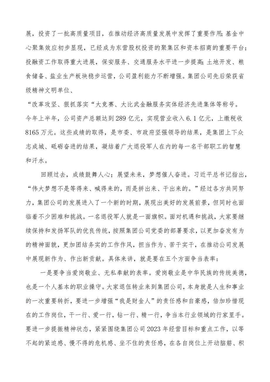 集团公司庆八一退役军人座谈会讲话企业建军节.docx_第2页