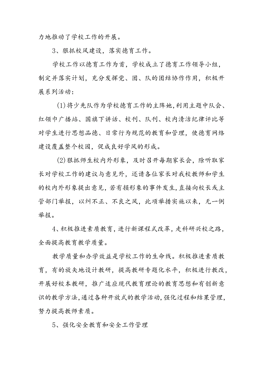 学校领导班子成员述职述廉述学报告五篇.docx_第3页