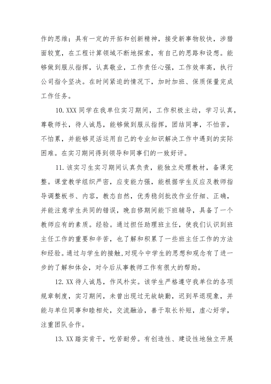 护理实习生带教评语.docx_第3页