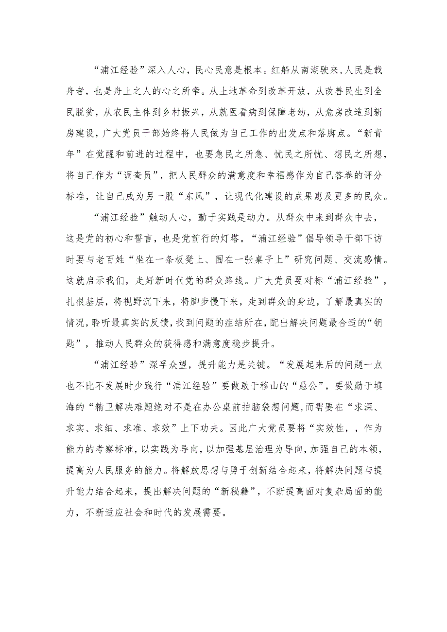 2023年关于“千万工程”和“浦江经验”专题学习心得体会研讨发言稿最新精选版【12篇】.docx_第3页