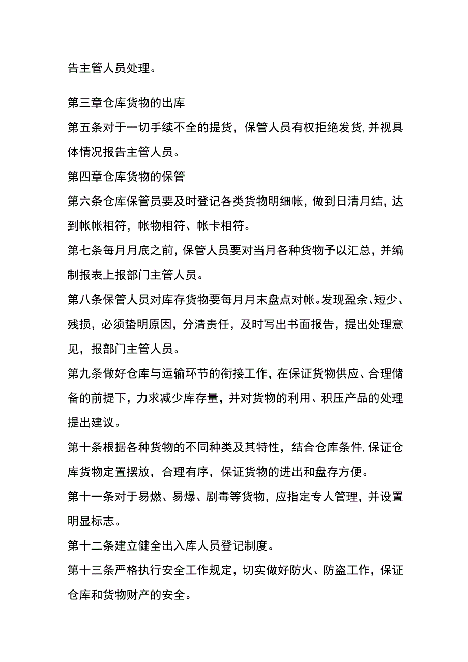 仓库管理规章制度及流程.docx_第2页