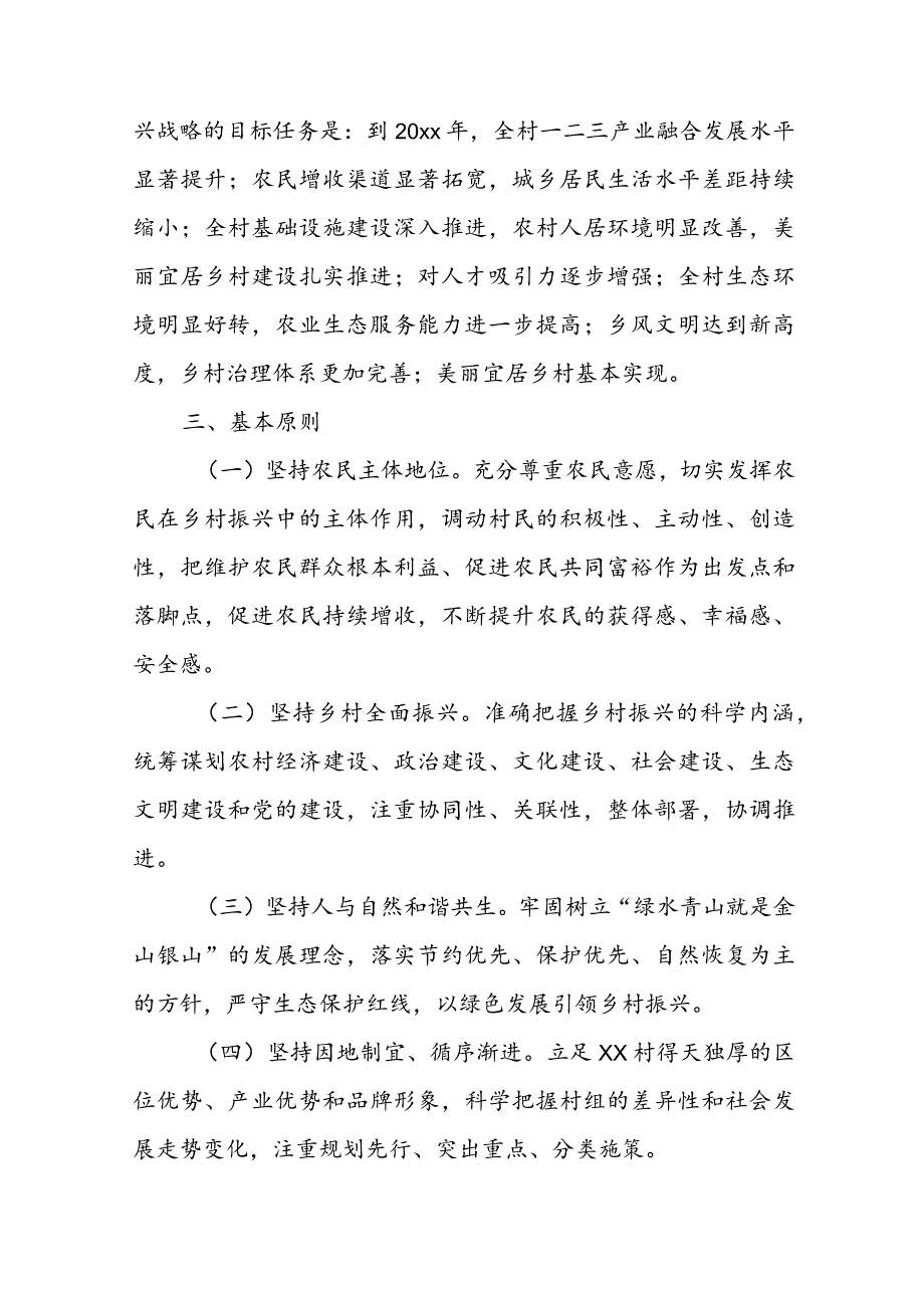 乡村振兴示范村汇报材料 乡村振兴示范村建设汇报材料.docx_第2页