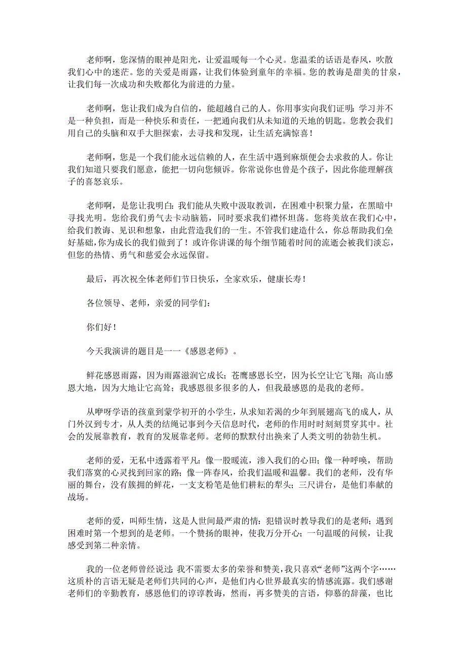 教师节日演讲稿.docx_第2页