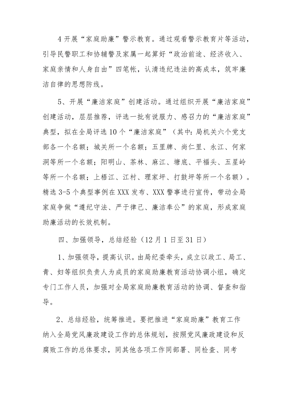 xxx县公安局“家庭助廉”教育活动方案.docx_第3页