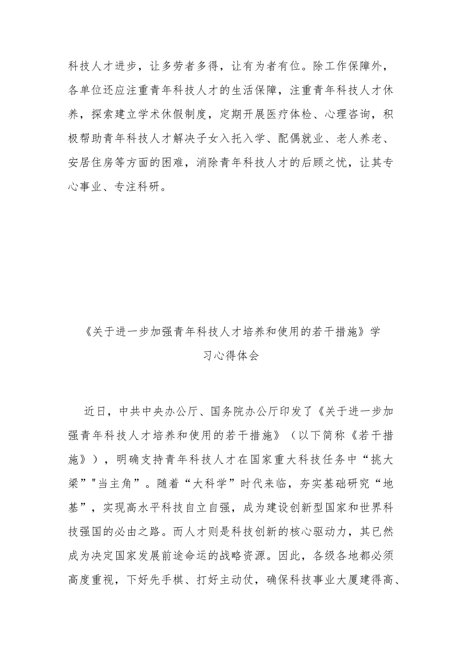 《关于进一步加强青年科技人才培养和使用的若干措施》学习心得体会3篇.docx_第3页