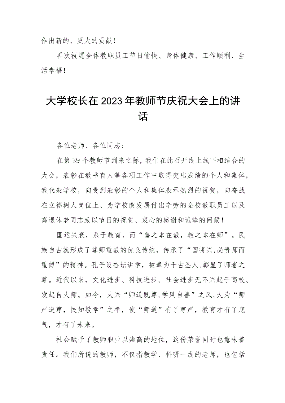 学校校长在2023年教师节庆祝大会上的讲话4篇.docx_第3页