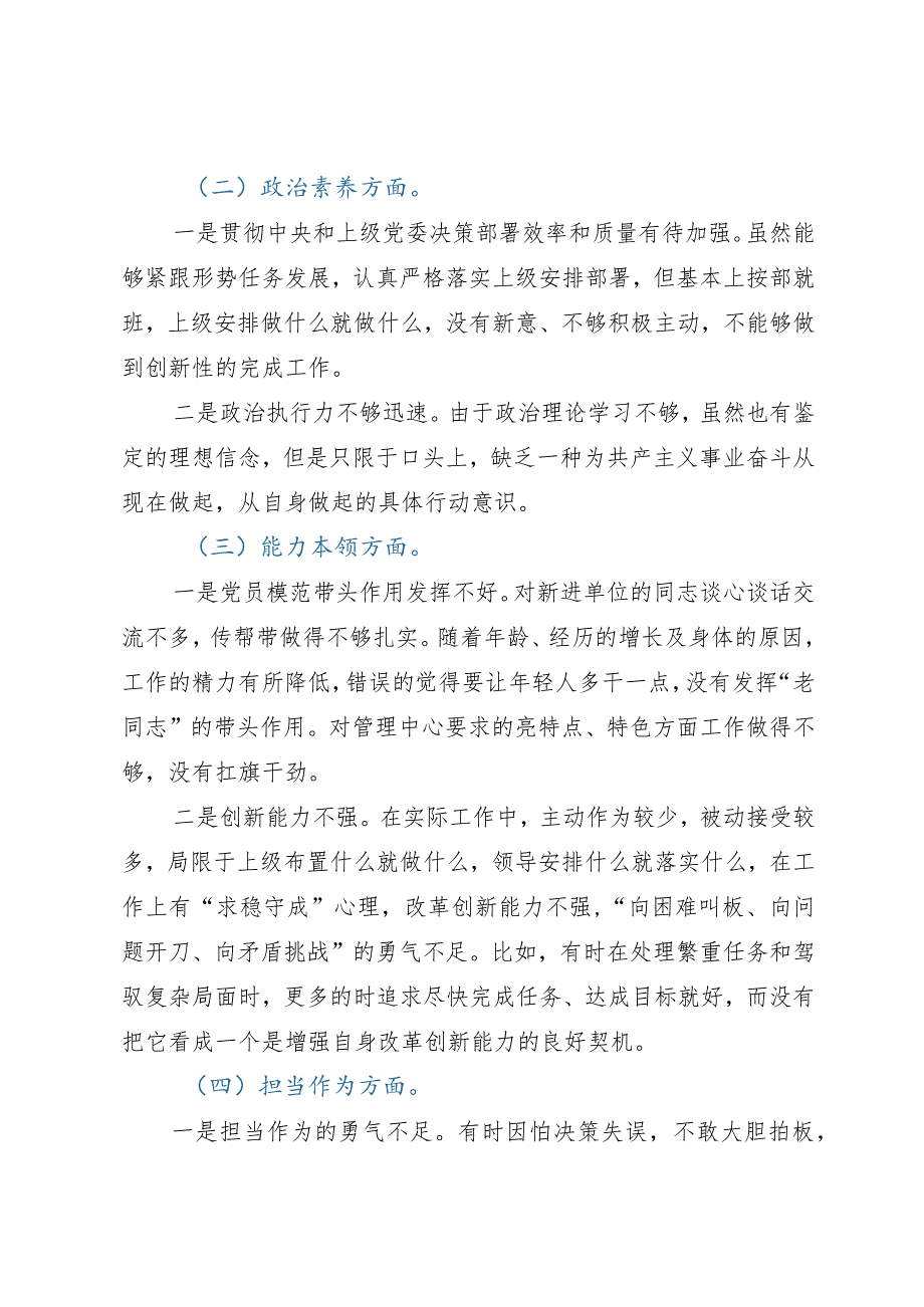 2023年主题教育专题组织生活会个人对照检查材料.docx_第2页