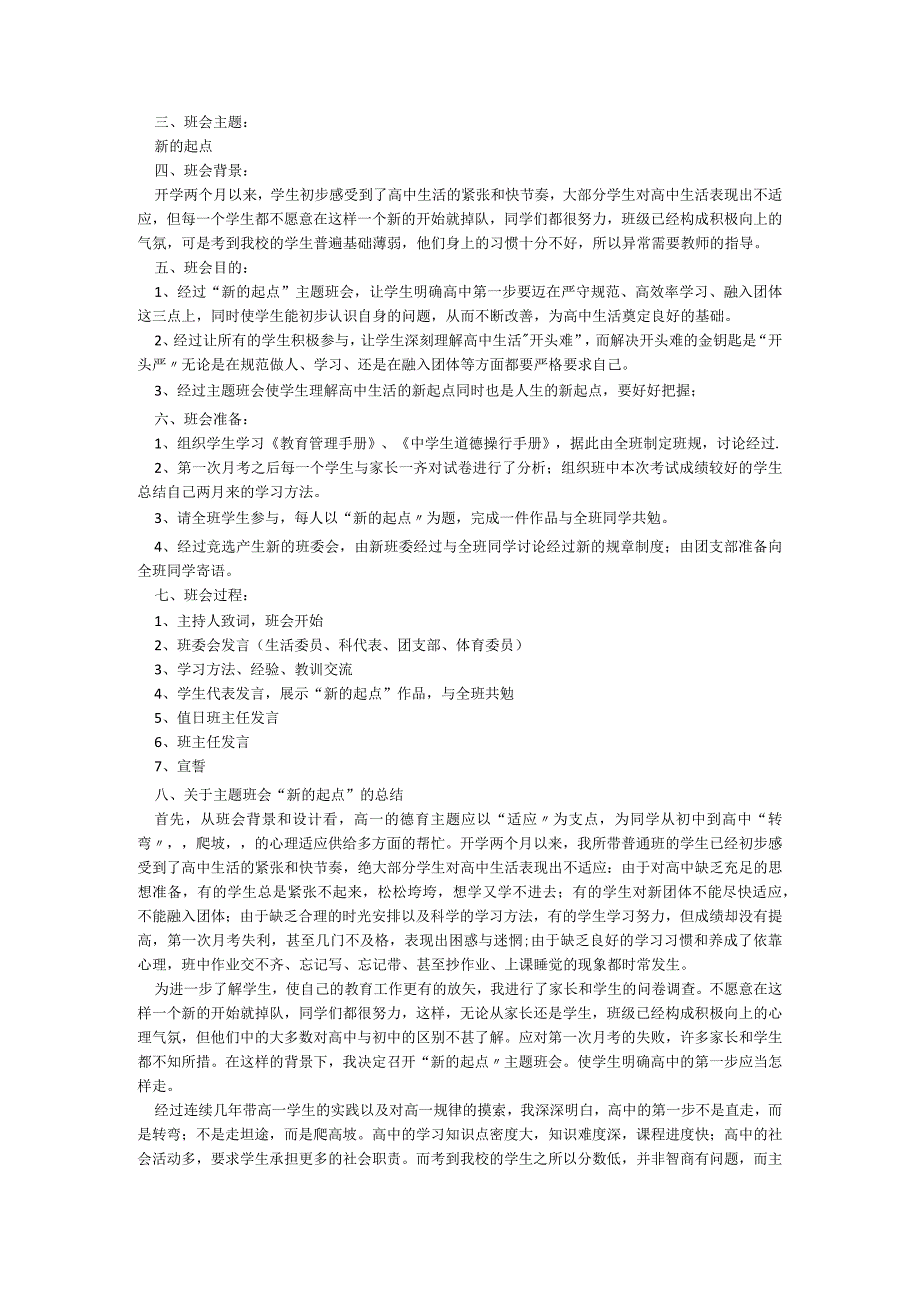 最新小学开学第一课主题班会6篇.docx_第3页