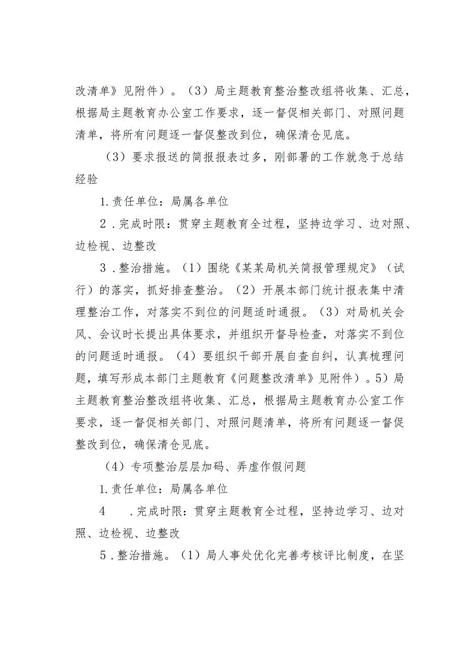 某某局开展形式主义、官僚主义突出问题整治工作方案.docx_第3页