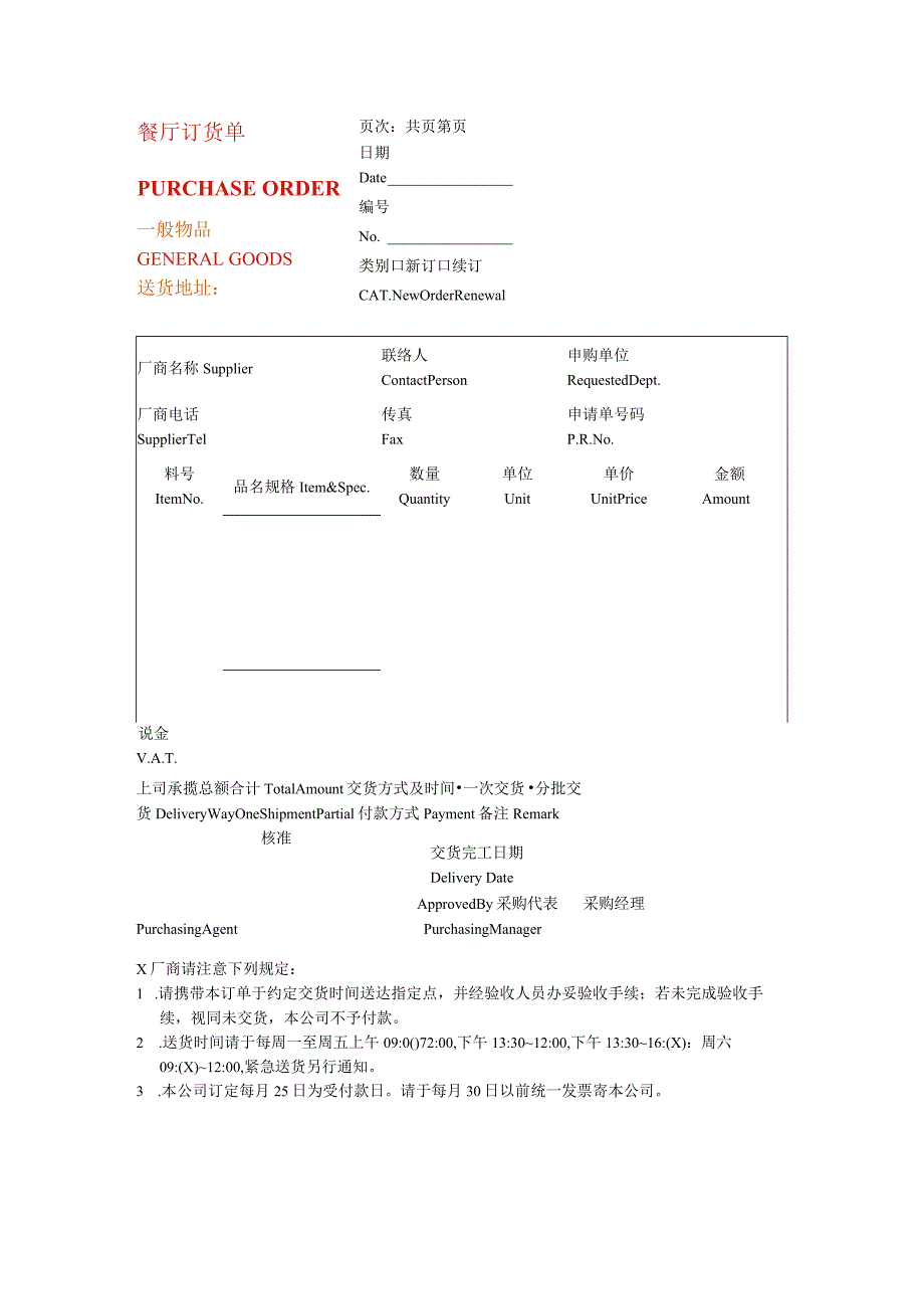 餐厅订货单模板.docx_第1页