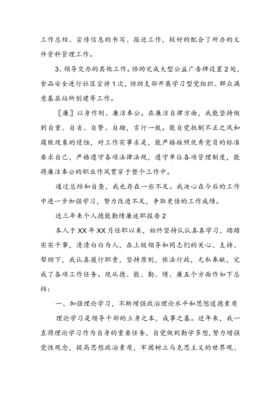 近三年来个人德能勤绩廉述职报告精选五篇.docx_第3页