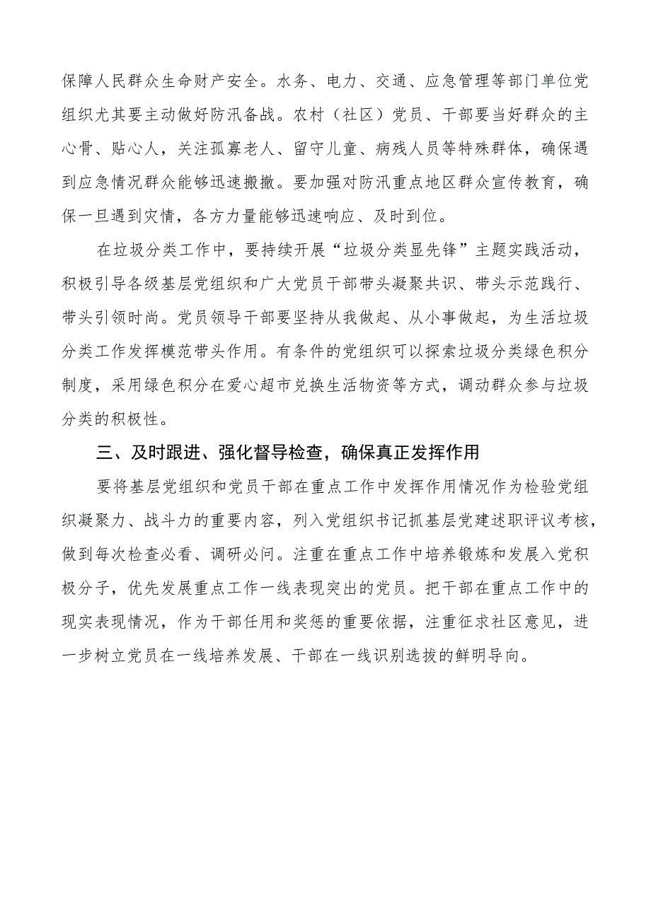 服务推动全市重点工作会议讲话发挥作用.docx_第3页