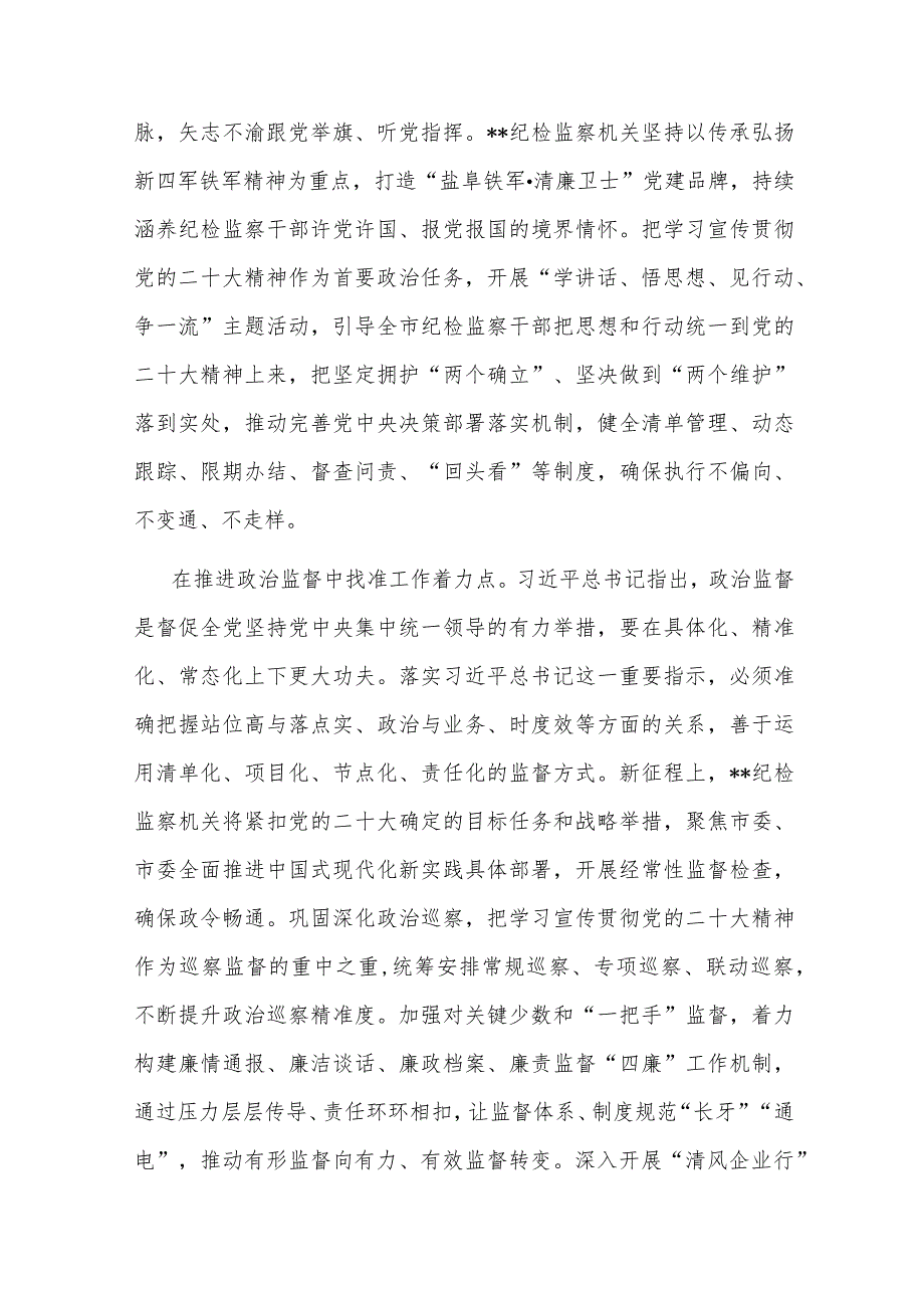 在全市纪检监察机关“以学促廉筑防线 以行践廉守初心”专题读书班上的研讨发言材料.docx_第2页