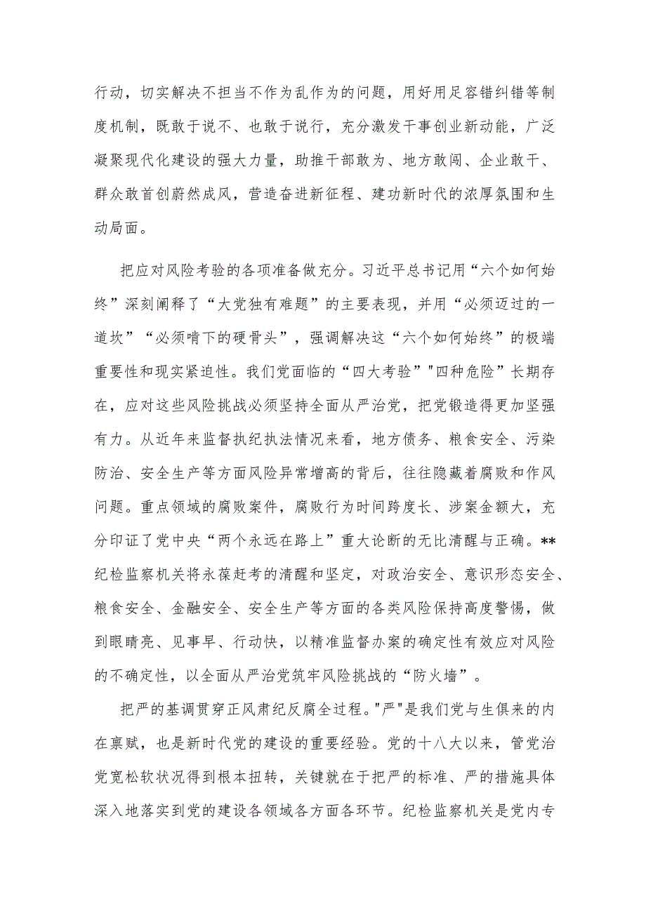 在全市纪检监察机关“以学促廉筑防线 以行践廉守初心”专题读书班上的研讨发言材料.docx_第3页