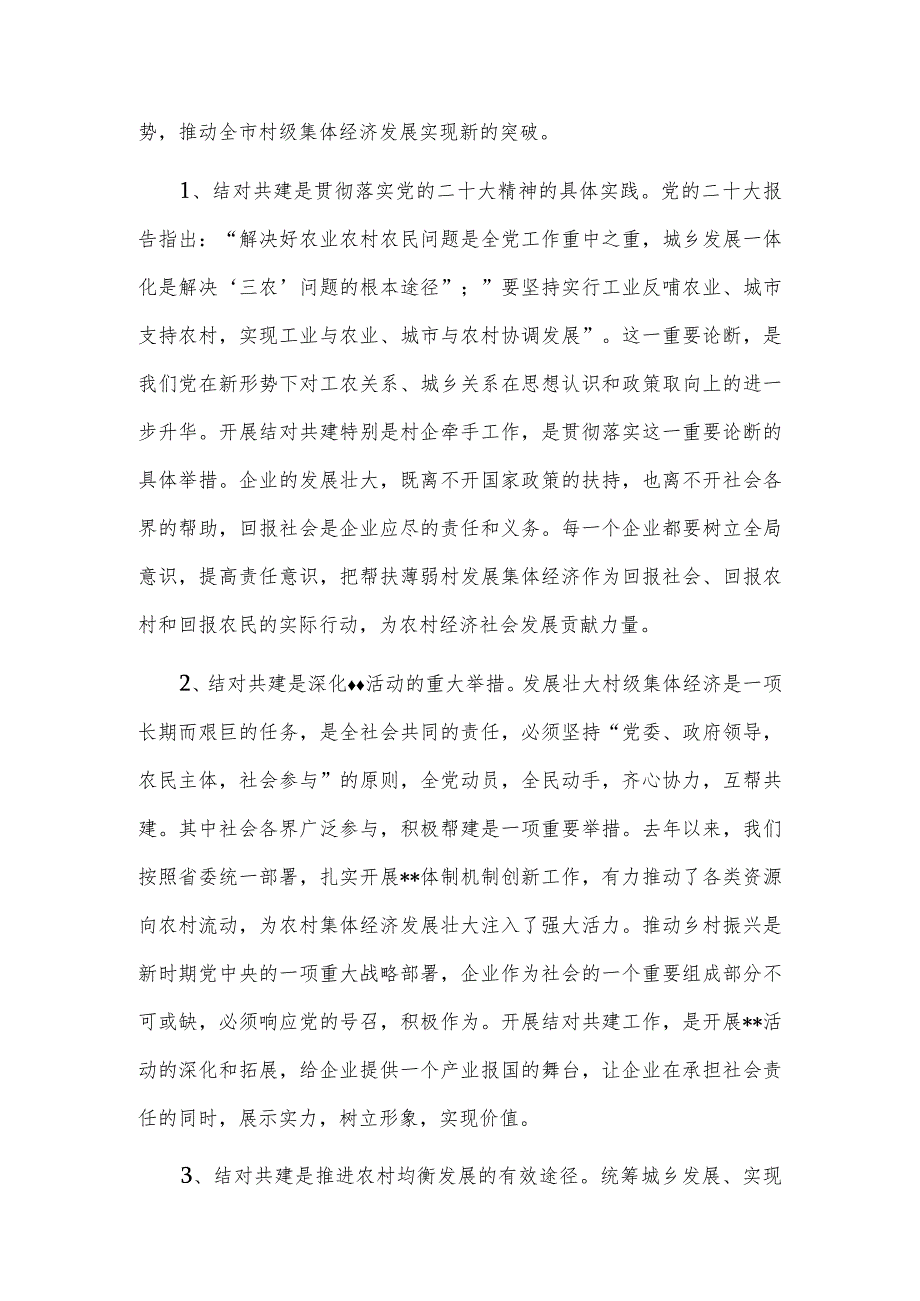 市委组织部部长在全市发展壮大村级集体经济结对共建工作推进会上的讲话供借鉴.docx_第2页