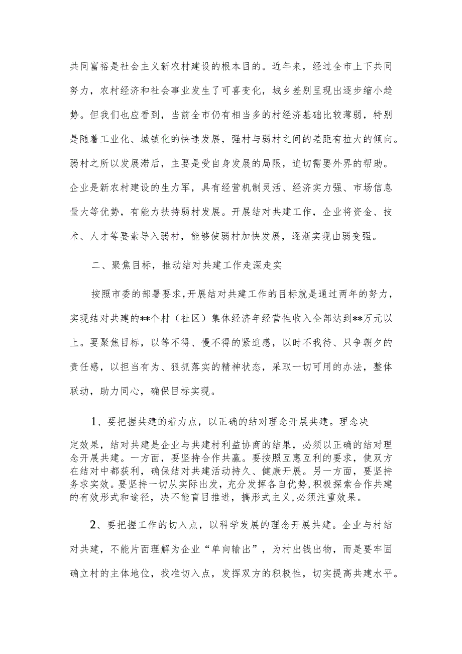 市委组织部部长在全市发展壮大村级集体经济结对共建工作推进会上的讲话供借鉴.docx_第3页