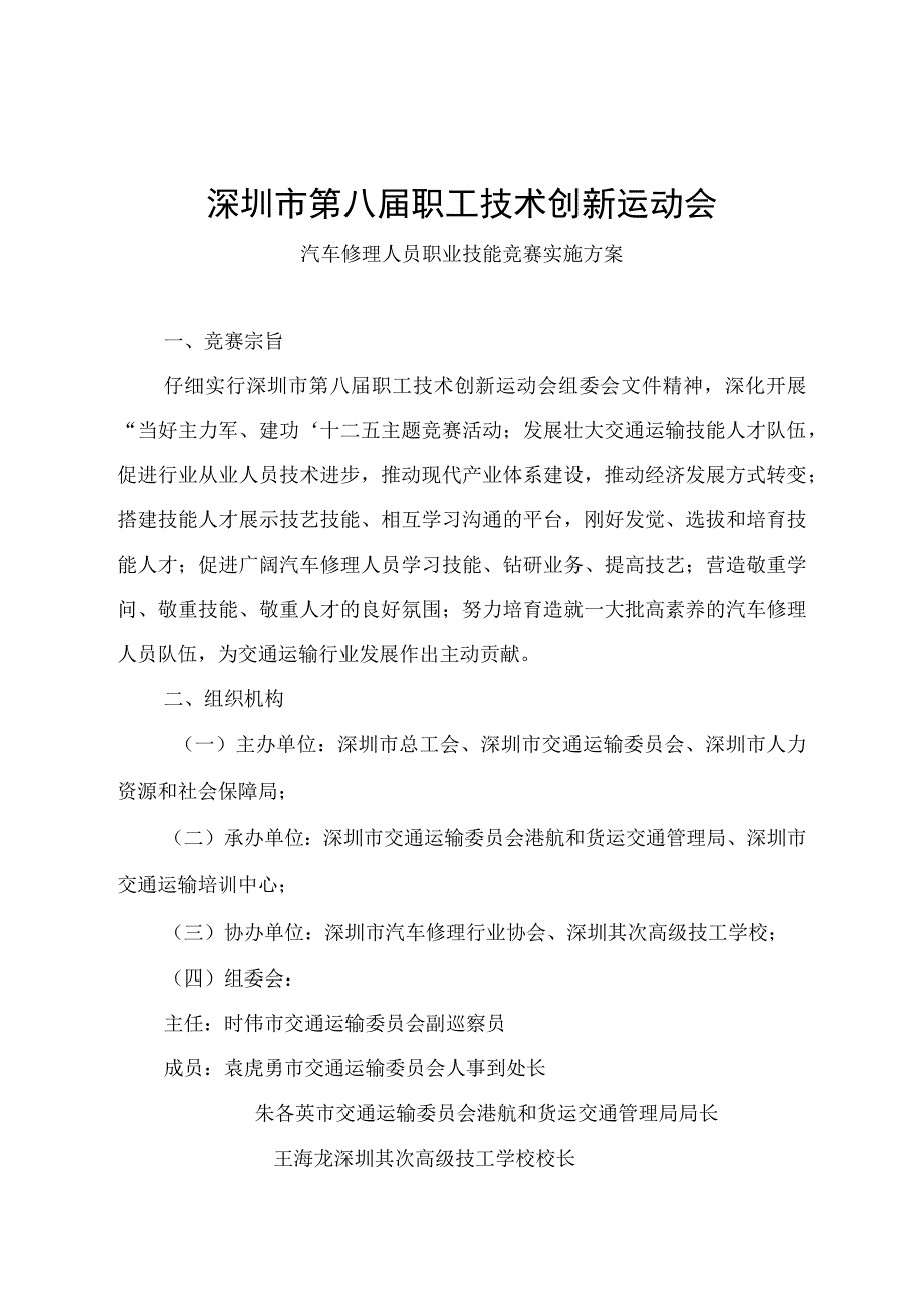 汽车维修实施方案与实施细则.docx_第1页