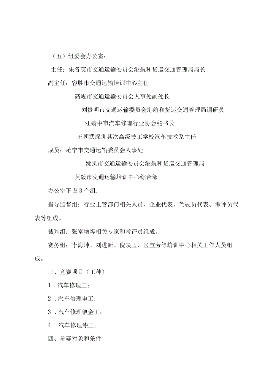 汽车维修实施方案与实施细则.docx_第2页