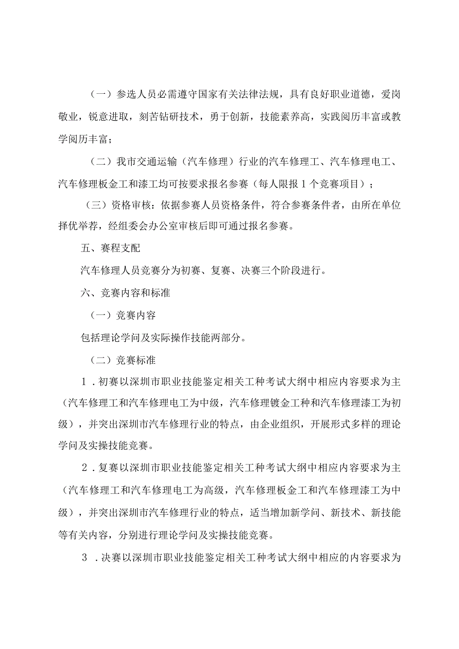 汽车维修实施方案与实施细则.docx_第3页