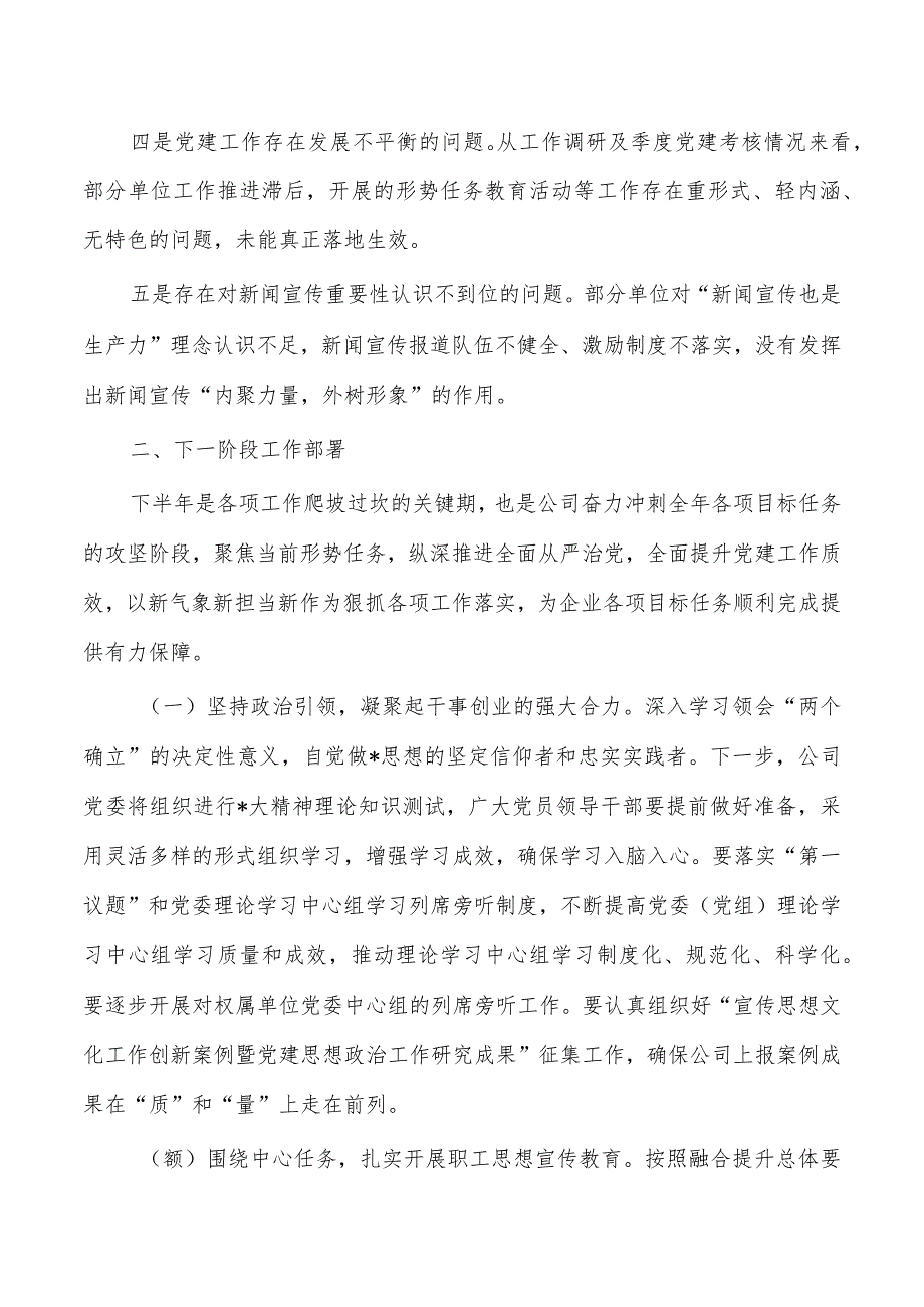 集团公司党群工作例会强调要求.docx_第2页