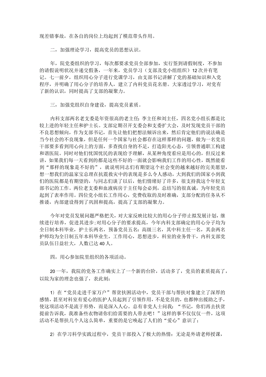 护理康复部的护士述职报告.docx_第2页