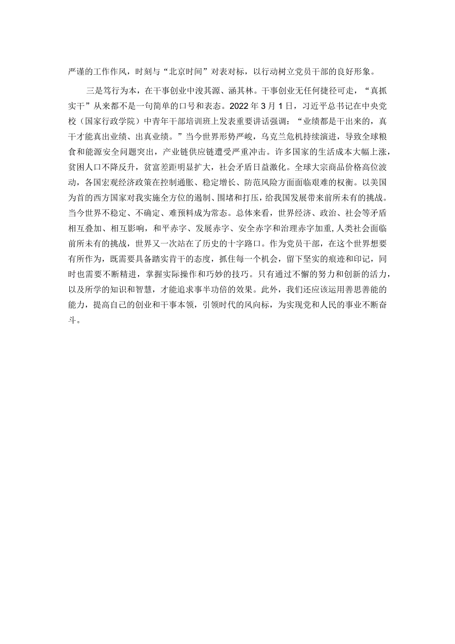 2023年度主题教育专题民主生活会会前学习感悟.docx_第2页