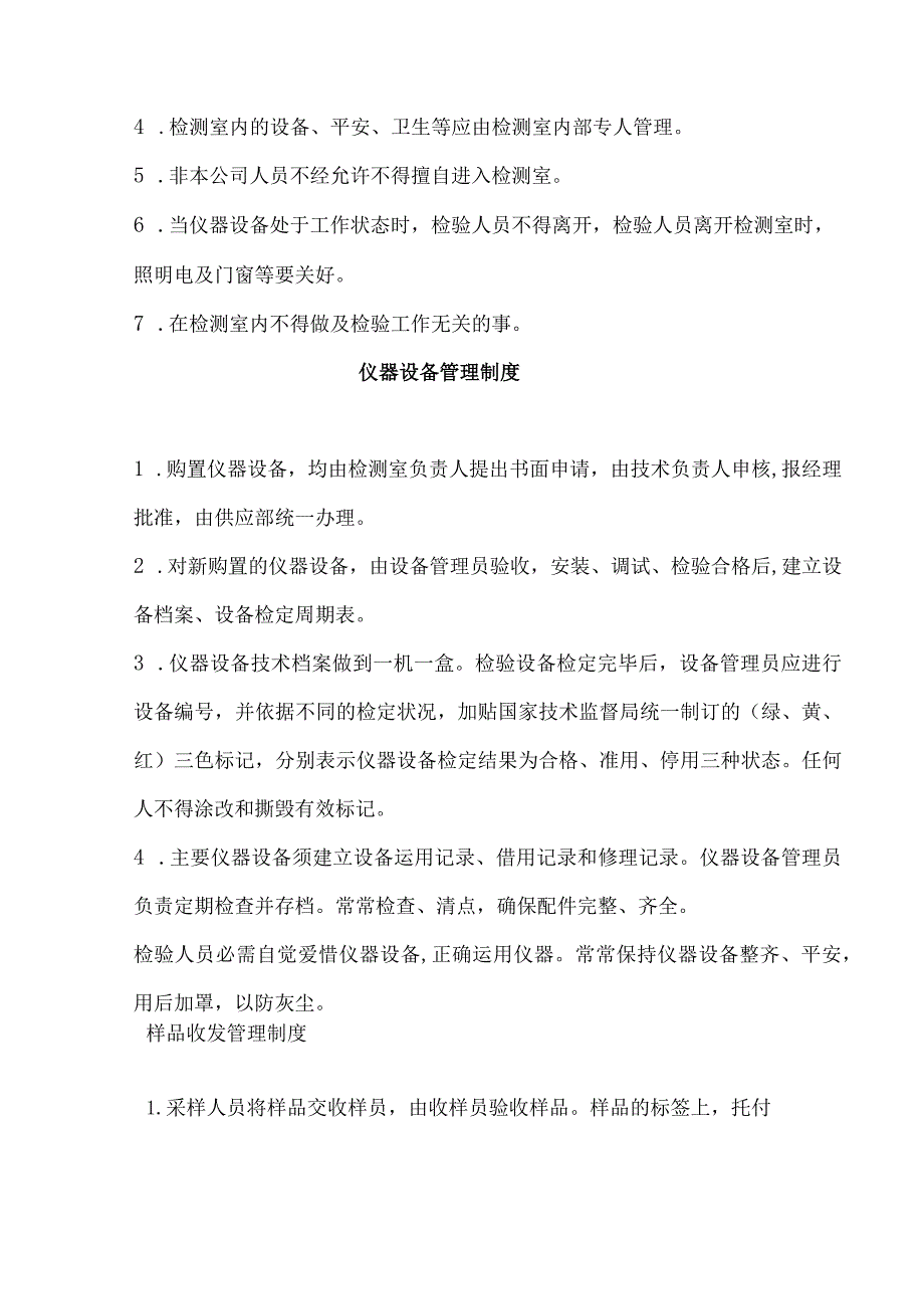 检测公司管理制度.docx_第2页