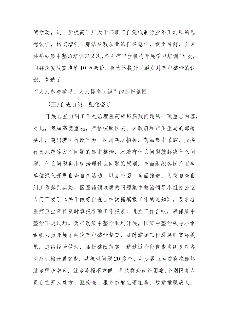 医院医药领域腐败问题集中整治工作方案多篇合集.docx_第3页