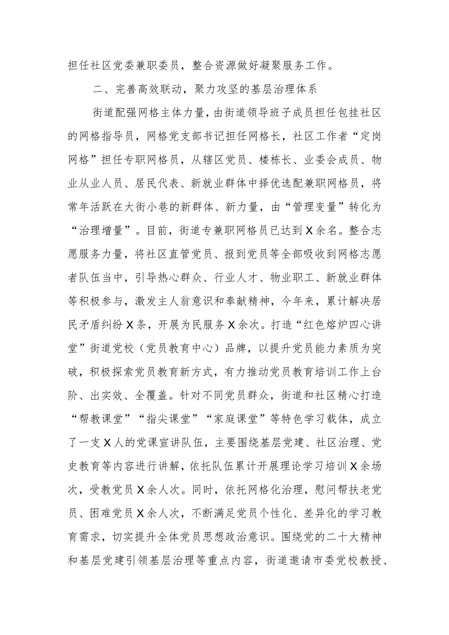 关于团队建设引领基层治理工作经验材料（6篇）.docx_第2页