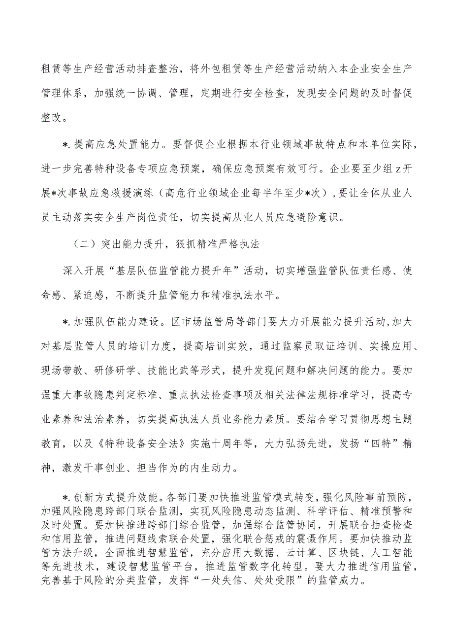 特种设备重大事故隐患专项排查整治方案.docx_第3页