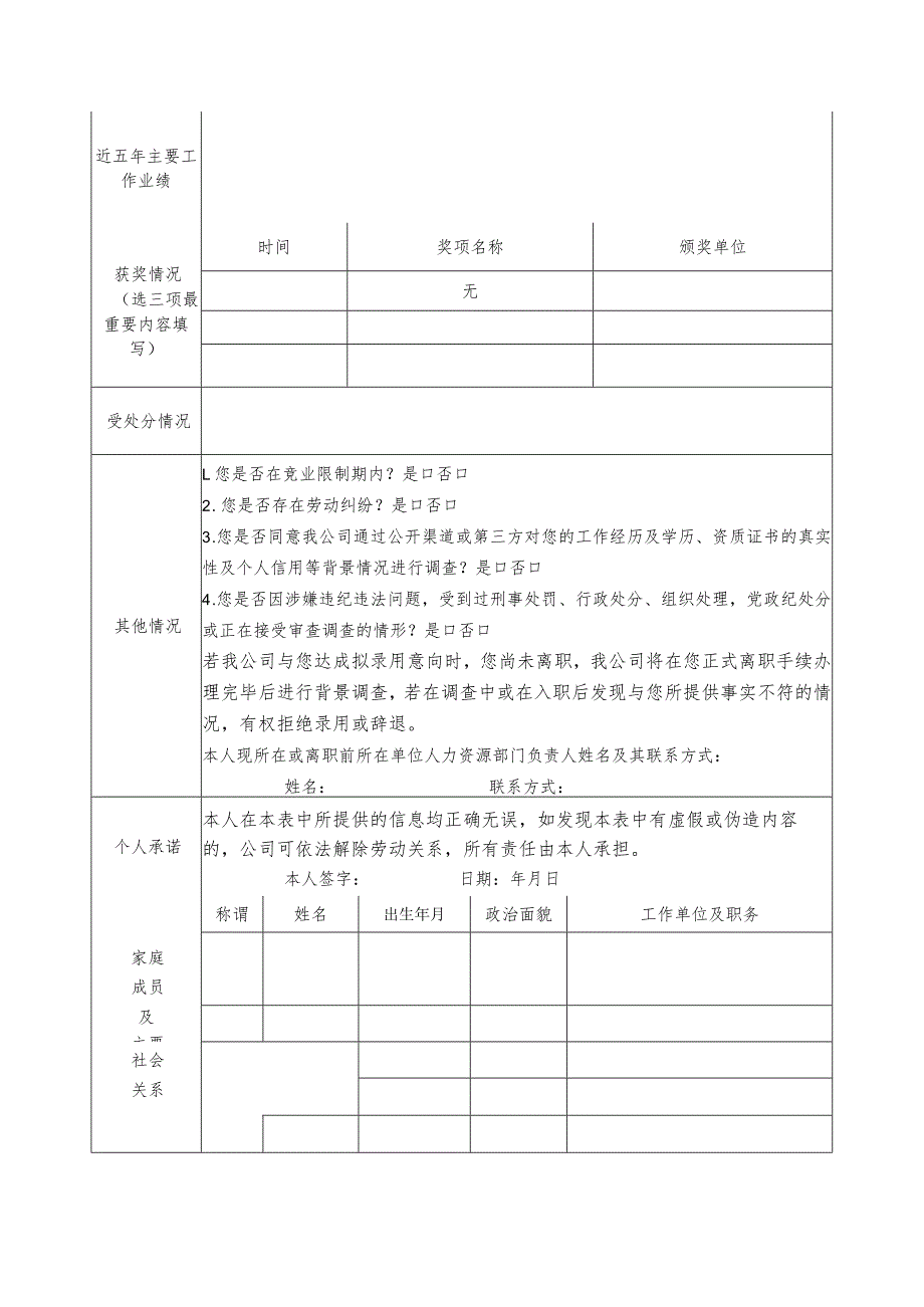 潘永金成熟人才基本情况登记表.docx_第2页