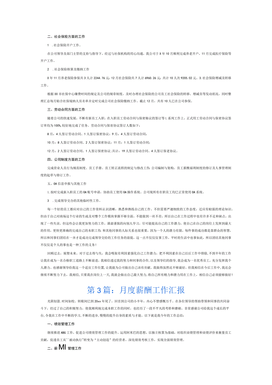 月度薪酬工作汇报6篇.docx_第3页