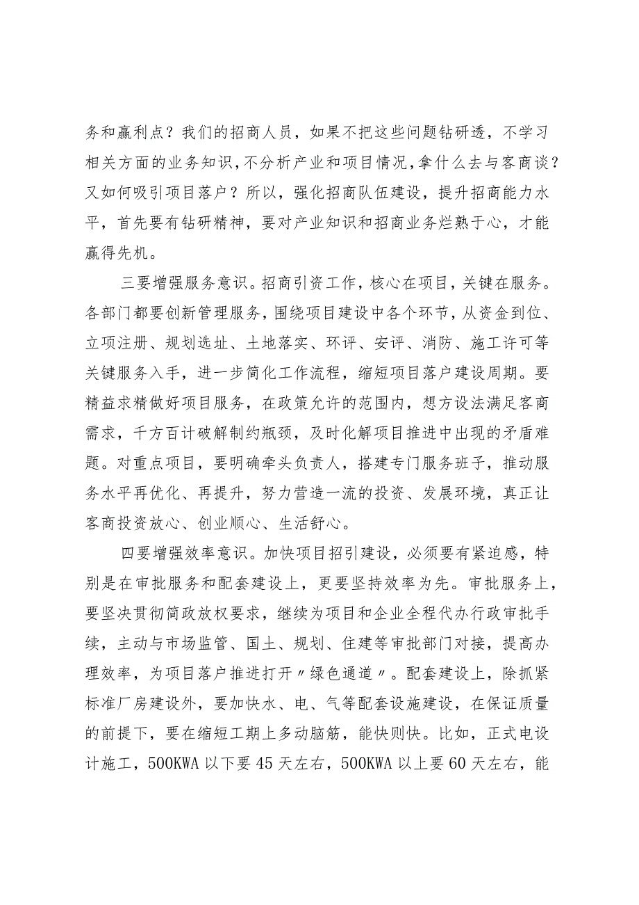 在全区招商引资工作会议上的讲话.docx_第2页